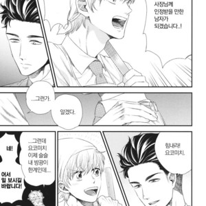 [Yotsuashi] Boku no High Spec Kareshi-sama [kr] – Gay Manga sex 33