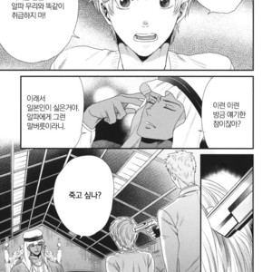 [Yotsuashi] Boku no High Spec Kareshi-sama [kr] – Gay Manga sex 79