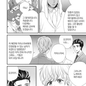 [Yotsuashi] Boku no High Spec Kareshi-sama [kr] – Gay Manga sex 130