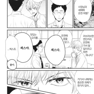 [Yotsuashi] Boku no High Spec Kareshi-sama [kr] – Gay Manga sex 147