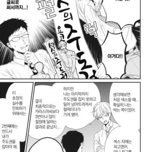 [Yotsuashi] Boku no High Spec Kareshi-sama [kr] – Gay Manga sex 148