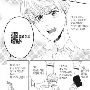 [Yotsuashi] Boku no High Spec Kareshi-sama [kr] – Gay Manga sex 149