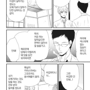 [Yotsuashi] Boku no High Spec Kareshi-sama [kr] – Gay Manga sex 151