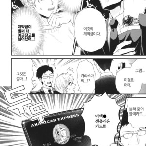[Yotsuashi] Boku no High Spec Kareshi-sama [kr] – Gay Manga sex 161
