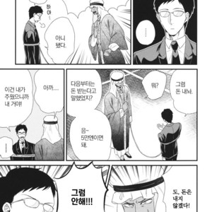 [Yotsuashi] Boku no High Spec Kareshi-sama [kr] – Gay Manga sex 197