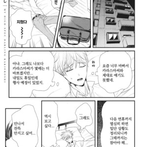 [Yotsuashi] Boku no High Spec Kareshi-sama [kr] – Gay Manga sex 209