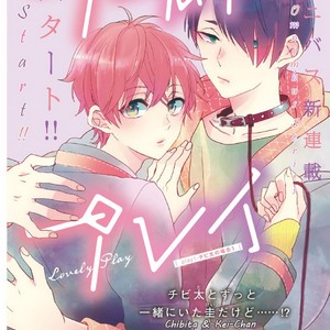 [YAMAMOTO Ataru] Lovely Play (update c.5) [Eng] – Gay Manga sex 3