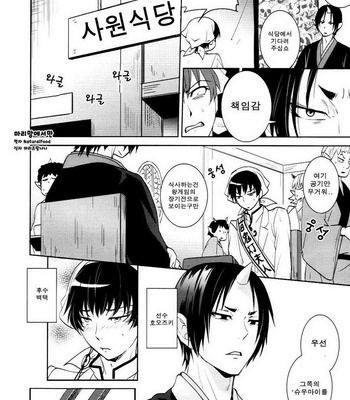 [ASSAULT-BEER] Honjitsu gentei! Hosa-kan no yome – Hoozuki no Reitetsu dj [kr] – Gay Manga sex 7