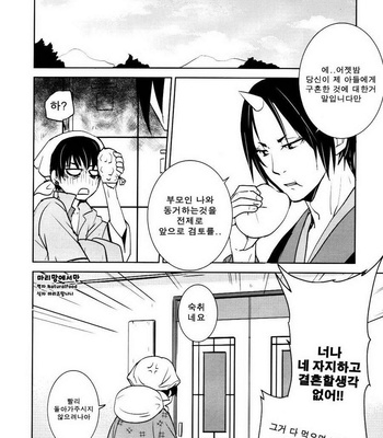 [ASSAULT-BEER] Honjitsu gentei! Hosa-kan no yome – Hoozuki no Reitetsu dj [kr] – Gay Manga sex 21