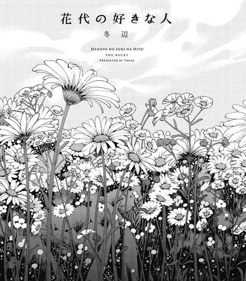 [Toube] Hanayo Noo Sukina Hito [JP] – Gay Manga sex 2