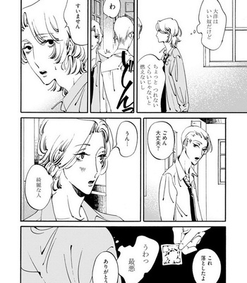 [Toube] Hanayo Noo Sukina Hito [JP] – Gay Manga sex 12