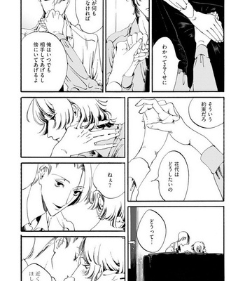 [Toube] Hanayo Noo Sukina Hito [JP] – Gay Manga sex 84
