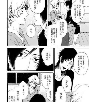 [Toube] Hanayo Noo Sukina Hito [JP] – Gay Manga sex 103