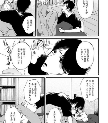 [Toube] Hanayo Noo Sukina Hito [JP] – Gay Manga sex 104
