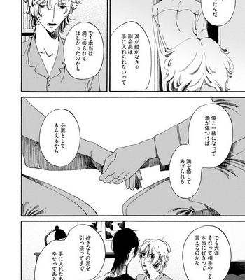 [Toube] Hanayo Noo Sukina Hito [JP] – Gay Manga sex 109