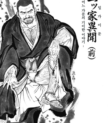 [Gengoroh Tagame] Hitotsuya Ibun [kr] – Gay Manga thumbnail 001