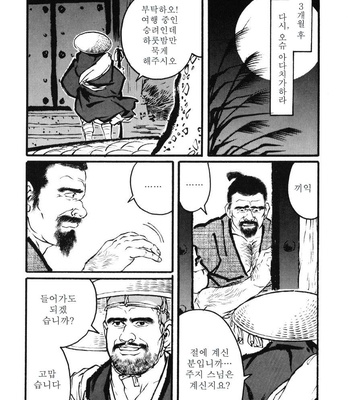 [Gengoroh Tagame] Hitotsuya Ibun [kr] – Gay Manga sex 11