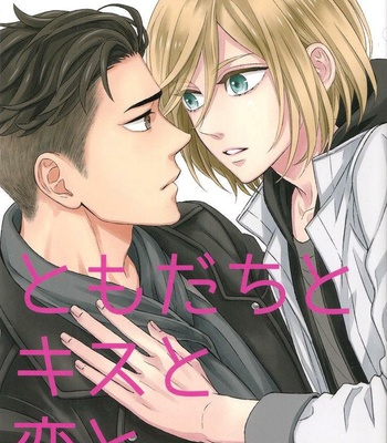 Gay Manga - [Lionni (saaya)] Yuri on Ice dj – Tomodachi To Kiss To Koi To [Esp] – Gay Manga