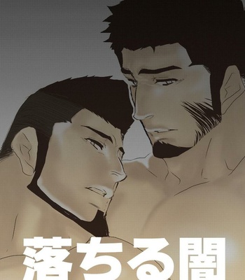 [Sorairo Panda (Yamome)] Ochiru Yami [JP] – Gay Manga thumbnail 001