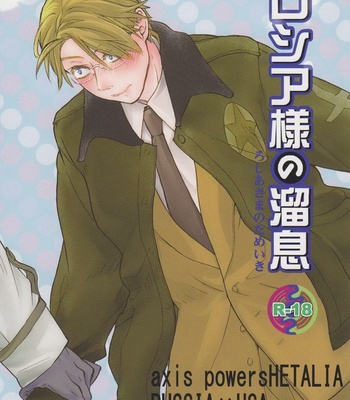 [3star (Harunochirinko)] Russia-sama no Tameiki | The Sigh of Russia – Hetalia dj [Eng] – Gay Manga thumbnail 001