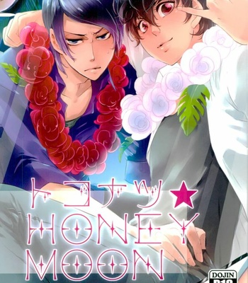 [PinkJunkie (Izumi Aki)] Tokonatsu HONEYMOON – Persona 5 dj [JP] – Gay Manga thumbnail 001
