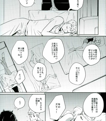 [PinkJunkie (Izumi Aki)] Tokonatsu HONEYMOON – Persona 5 dj [JP] – Gay Manga sex 4