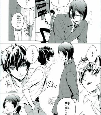 [PinkJunkie (Izumi Aki)] Tokonatsu HONEYMOON – Persona 5 dj [JP] – Gay Manga sex 9