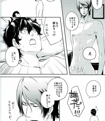[PinkJunkie (Izumi Aki)] Tokonatsu HONEYMOON – Persona 5 dj [JP] – Gay Manga sex 18