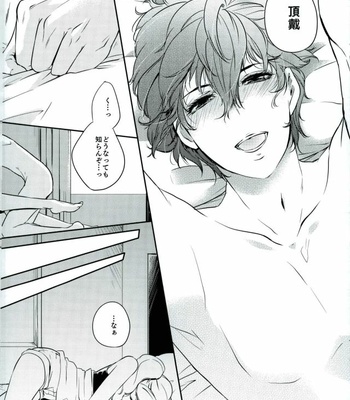 [PinkJunkie (Izumi Aki)] Tokonatsu HONEYMOON – Persona 5 dj [JP] – Gay Manga sex 20