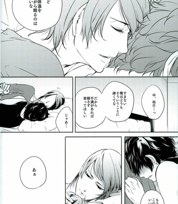 [PinkJunkie (Izumi Aki)] Tokonatsu HONEYMOON – Persona 5 dj [JP] – Gay Manga sex 29