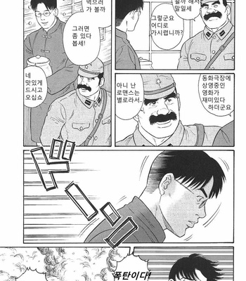 [Tagame Gengoroh] Daruma Kenpei (Amputee Military policeman) [kr] – Gay Manga sex 4