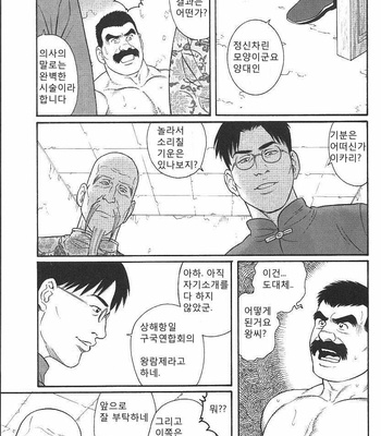 [Tagame Gengoroh] Daruma Kenpei (Amputee Military policeman) [kr] – Gay Manga sex 8