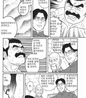 [Tagame Gengoroh] Daruma Kenpei (Amputee Military policeman) [kr] – Gay Manga sex 9