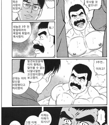 [Tagame Gengoroh] Daruma Kenpei (Amputee Military policeman) [kr] – Gay Manga sex 10