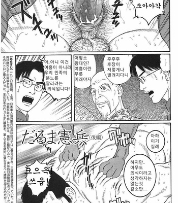 [Tagame Gengoroh] Daruma Kenpei (Amputee Military policeman) [kr] – Gay Manga sex 18