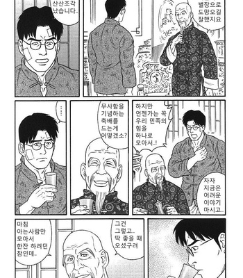 [Tagame Gengoroh] Daruma Kenpei (Amputee Military policeman) [kr] – Gay Manga sex 25