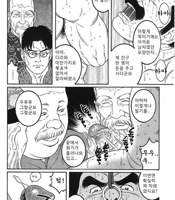 [Tagame Gengoroh] Daruma Kenpei (Amputee Military policeman) [kr] – Gay Manga sex 29