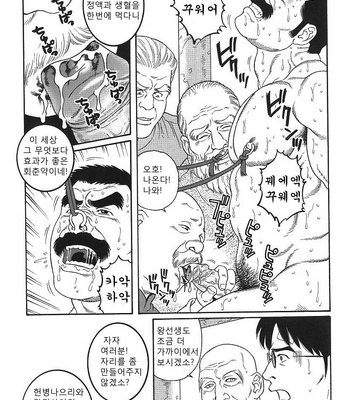 [Tagame Gengoroh] Daruma Kenpei (Amputee Military policeman) [kr] – Gay Manga sex 30