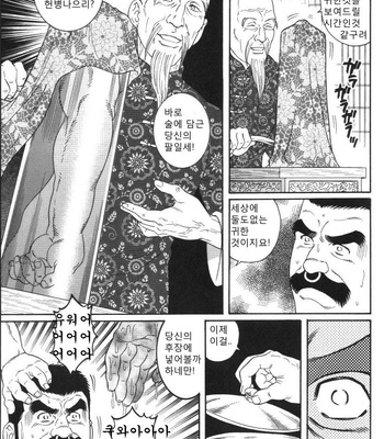 [Tagame Gengoroh] Daruma Kenpei (Amputee Military policeman) [kr] – Gay Manga sex 36