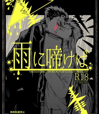 [REDherz] Ame ni nakeba – Fate/Grand Order dj [JP] – Gay Manga thumbnail 001