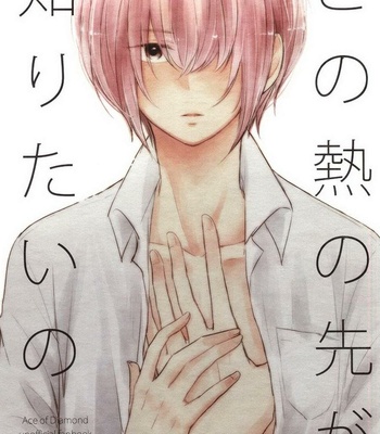 Gay Manga - [marigold (momoe)] Kono netsu no saki ga shiritai no – Daiya no A dj [Eng] – Gay Manga
