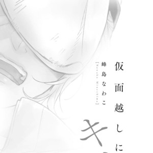 [MINESHIMA Nawako] Kamengoshi ni, Kiss (update c.2) [Eng] – Gay Manga sex 3