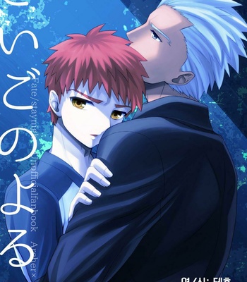 [TEKETO (Sanada)] Saigo no Yoru ni – Fate/stay night dj [kr] – Gay Manga thumbnail 001
