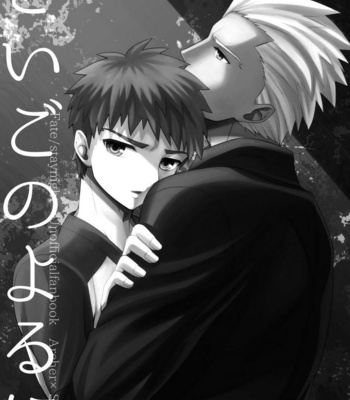 [TEKETO (Sanada)] Saigo no Yoru ni – Fate/stay night dj [kr] – Gay Manga sex 2