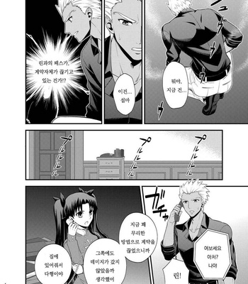 [TEKETO (Sanada)] Saigo no Yoru ni – Fate/stay night dj [kr] – Gay Manga sex 5