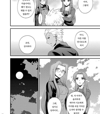 [TEKETO (Sanada)] Saigo no Yoru ni – Fate/stay night dj [kr] – Gay Manga sex 13