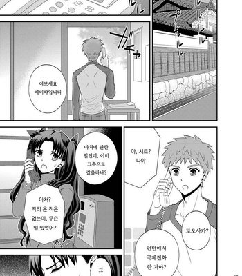 [TEKETO (Sanada)] Saigo no Yoru ni – Fate/stay night dj [kr] – Gay Manga sex 14