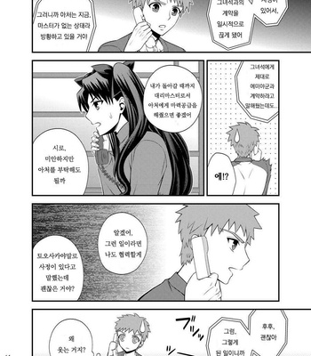 [TEKETO (Sanada)] Saigo no Yoru ni – Fate/stay night dj [kr] – Gay Manga sex 15