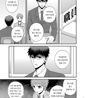 [TEKETO (Sanada)] Saigo no Yoru ni – Fate/stay night dj [kr] – Gay Manga sex 18