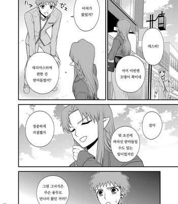 [TEKETO (Sanada)] Saigo no Yoru ni – Fate/stay night dj [kr] – Gay Manga sex 19